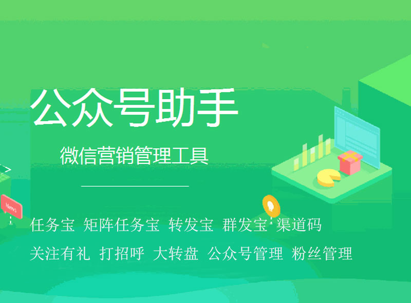 私域森林：公众号---公众号管理使用说明