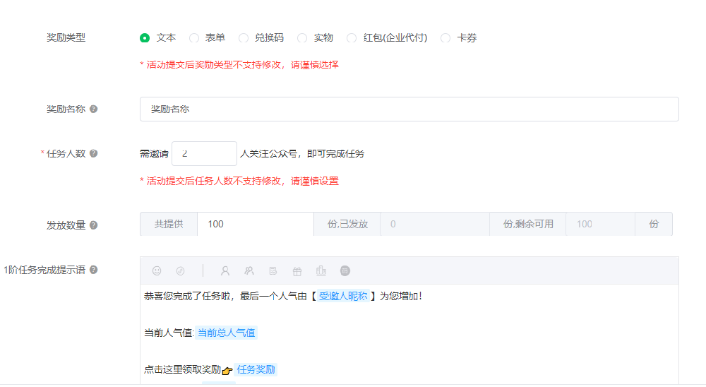 任务宝奖品设置及其注意事项！